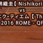 錦織圭【 Nishikori 】 vs ドミニク・ティエム 【 Thiem 】