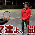 【テニス/TENNIS】上を目指すアマチュア選手達よ、聞け！プロとの違いはサーブにあり！