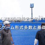 【TENNIS/ DOUBLES】TEAMSTA小田原テニスチャンネル Vol.10