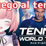 【Tennis world tour】¡Juego al tenis! テニスします！【Vtuber】