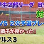 【テニス】珍しく調子が良かった！VS関東学生２次予選プレーヤー！！