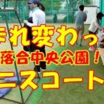 #tennis【落合中央公園テニスコート完成！2021/04/05】