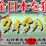 【テニス】これが全日本を狙うフォアハンドだ！石村勇気出場試合2022年1月大会