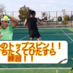 【テニス】ナダルのトップスピンを打ちたい！！！【Rafael Nadal】