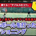 【e-tennis】ひとり言ー遠藤修ー 「勝てちゃうぞ！ダブルス」深いボールを打った後のポジショニング