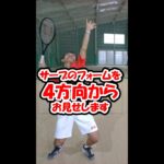 【テニス】フェデラーのサーブを真似て打ちました！#short