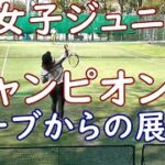 #tennis【元宮城県女子ジュニア・チャンピオンとサーブからのラリー展開！】