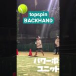 topspin BACKHAND #tennis #tstyle26 #福岡テニススクール #福岡テニス #すぐ試合ができるテニススクール #shorts