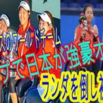 🐩💕女子テニス🐩💕車いすテニスのワールドチームカップで日本が強豪オランダを倒し初優勝！車いすテニス国別対抗・女子　日本初優勝、大谷選手（西九州大出身）