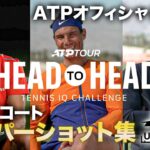 男子プロテニスツアー公式番組配信！フェデラーらプロのスーパーショット集「ATPテニスマガジン2022」#22