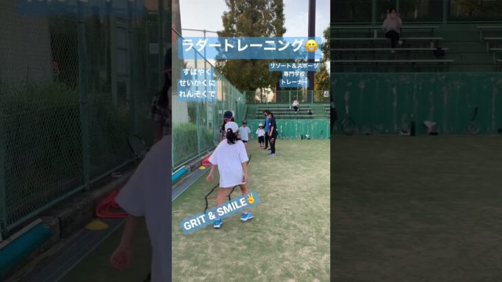 ラダートレーニング😁　GRIT & SMILE✌️ #tennis #tstyle26 #福岡テニススクール #shorts