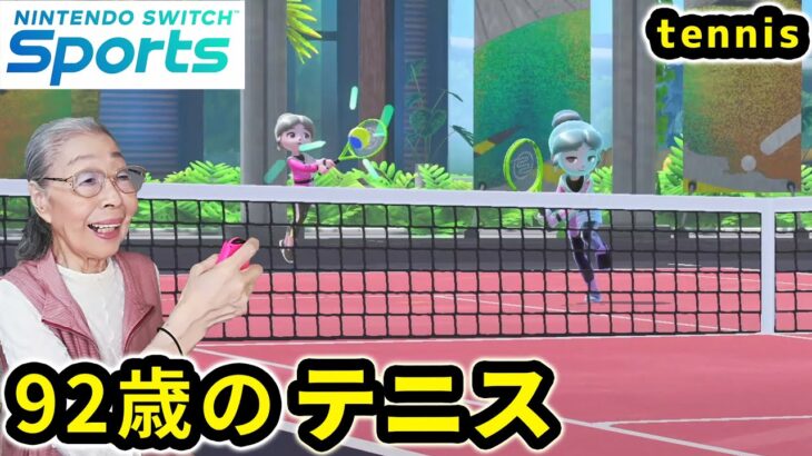 【Nintendo Switch Sports】おばあちゃんがテニスで勝負 [Tennis]