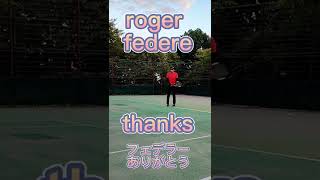 フェデラー引退　ありがとう★　懐かしのフェデラー赤ラケと共に★チャレンジシングルバックハンド★　#tennis #テニス　#challenge #roger