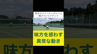異常なクイックネス？！#テニス #tennis #ダブルス#shorts