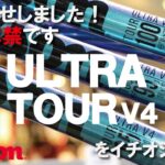 10/1情報解禁、錦織圭選手使用シリーズ ULTRA TOUR V4が登場！世界と戦う為のラケットの4代目！