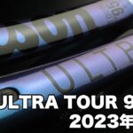 【Fukky’sインプレ】ウイルソン ウルトラツアー95 CV V4 2023年モデル全貌公開！！