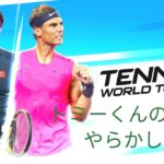 トミーくんのやらかしテニス (Tennis World Tour2) (キャリアモード) #21 (星5トーナメント、優勝) 初見さんコメント大歓迎！