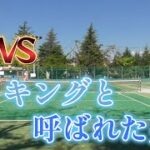 VSキングと呼ばれた男【テニス・TENNIS】