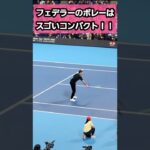 フェデラーのボレーはコンパクト！！【UNIQLO LifeWear Day Tokyo 2022 with Roger Federer】#short #tennis #roger