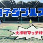 【テニス】男子ダブルス！ガチンコマッチ早朝マッチ練！
