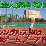【テニス/tennis】多摩社会人(秋季)5部決勝/男子シングルス No.2/2022年11月某日