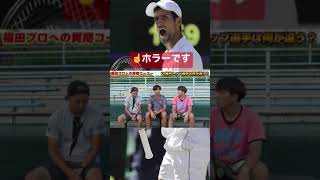 【テニス】ジョコビッチはホラーですwww😂 #tennis  #shorts  #切り抜き