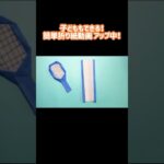 簡単！テニスラケットを折ってみよう🎾#tennis #shorts #折り紙 #origami