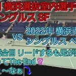 【テニス/tennis】2023年 横浜選抜室内選手権大会/男子シングルス45歳以上 SF/2023年1月14日
