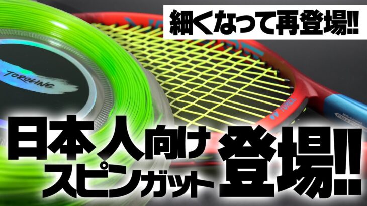 【テニス】遂にトロラインが日本人向けにWASABI（ワサビ）を改良しました。〈ぬいさんぽテニス（Tennis）〉