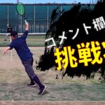 【テニス/シングルス】YouTubeコメント欄で知り合った方と対戦【TENNIS】