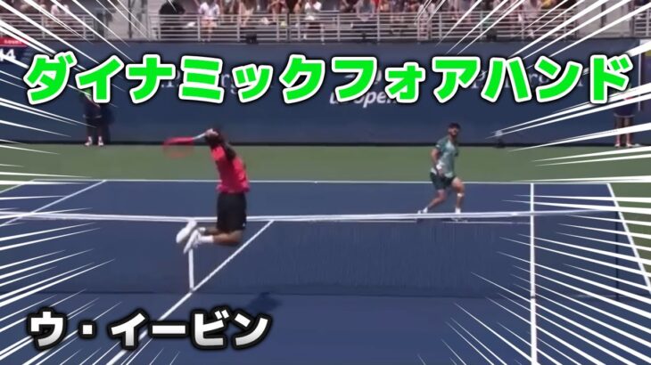 【テニス】昔の錦織圭に少しフォームが似てる！中国男子最強ウ・イービン！【フォアハンド】