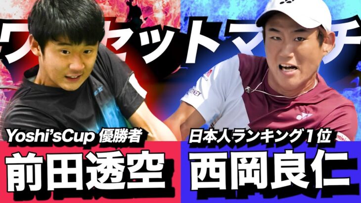 【恒例】優勝者の前田くんとワンセットマッチしたらフォアハンドが厳つすぎた…